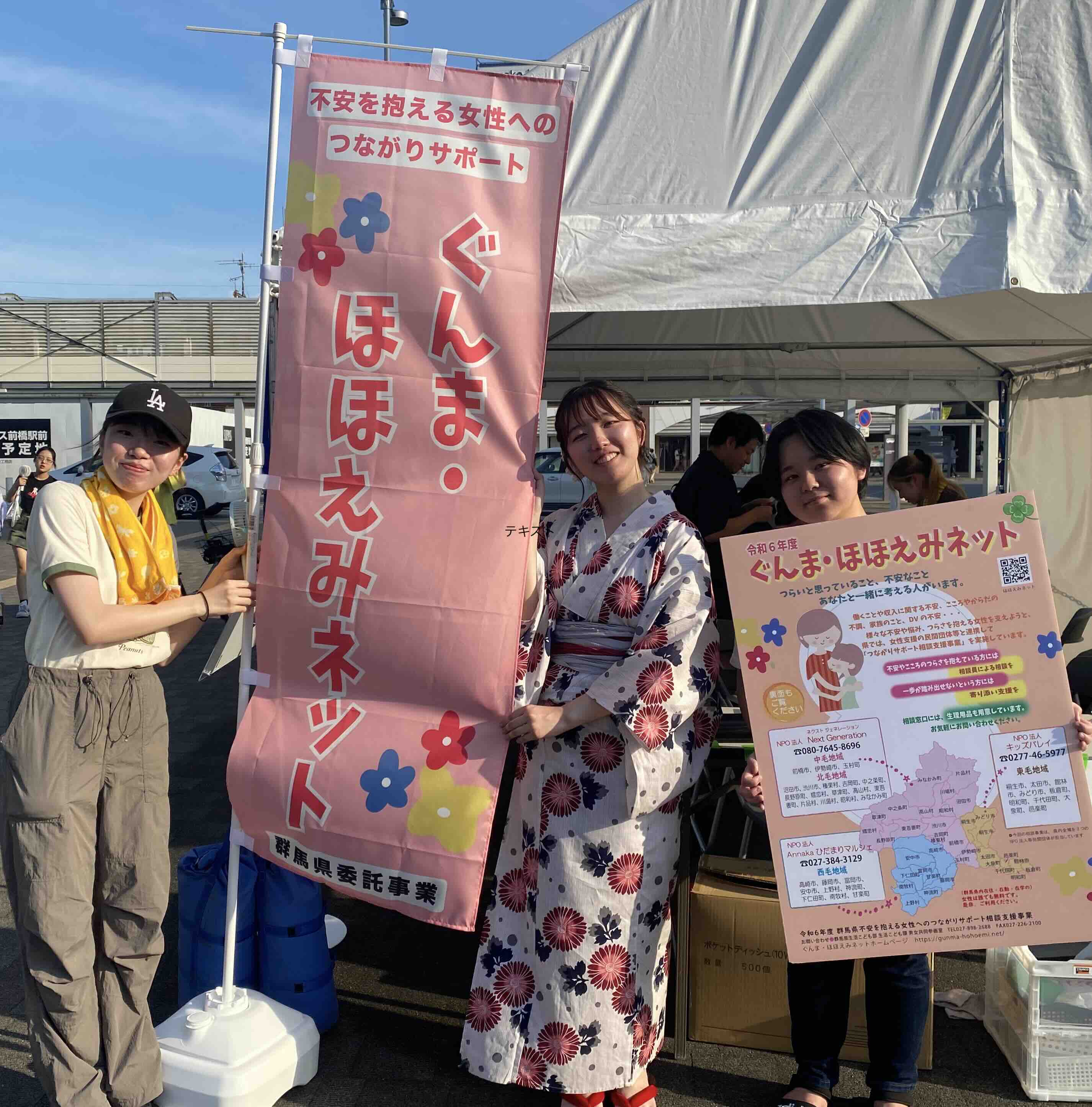 ぐんま・ほほえみネット