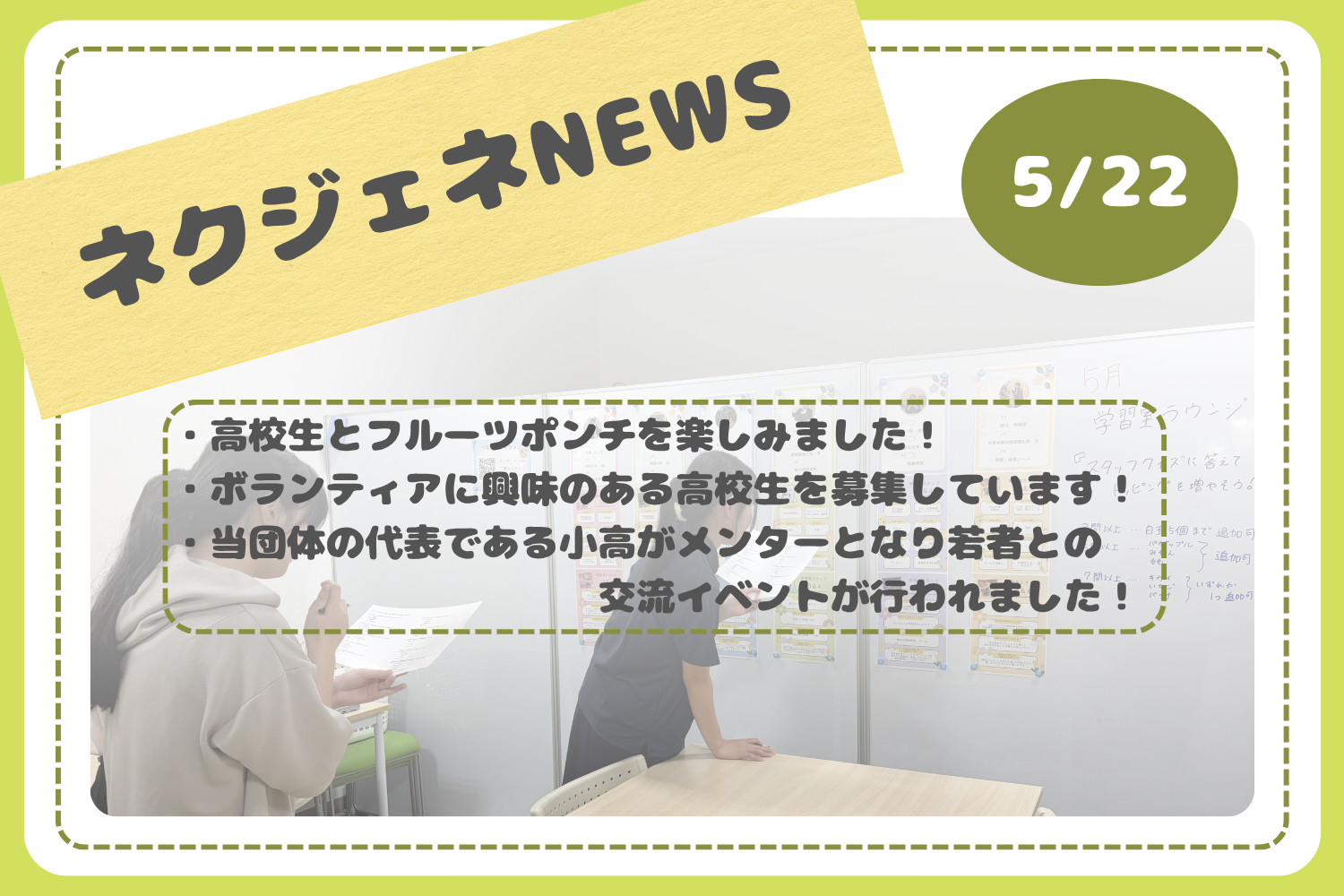 ネクジェネNEWS【5月22日分】