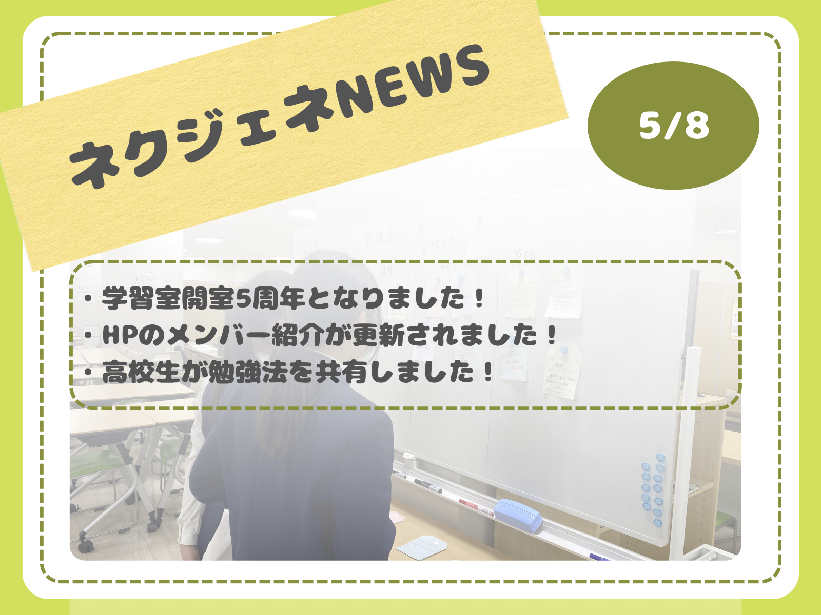 ネクジェネNEWS【5月8日分】