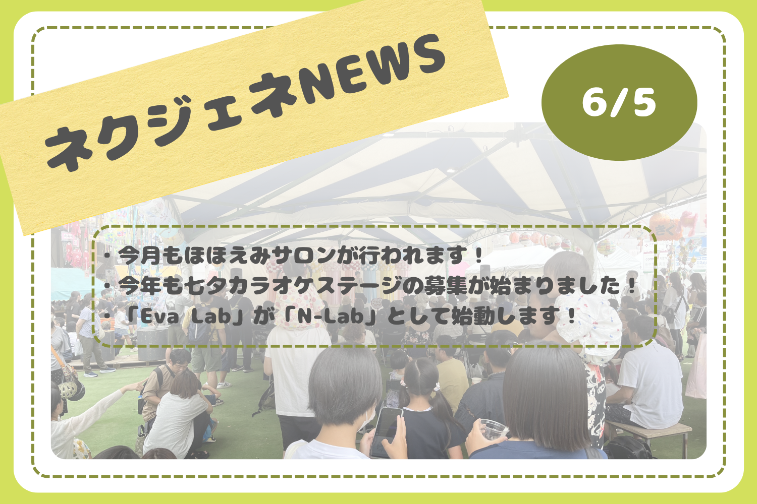 ネクジェネNEWS【6月5日分】